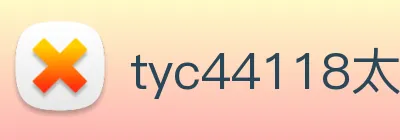 tyc44118太阳成 Logo